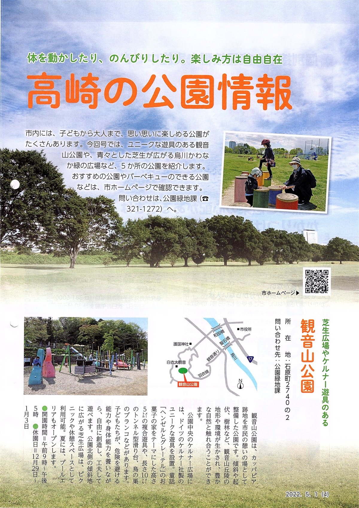 2022.5.1観音山公園