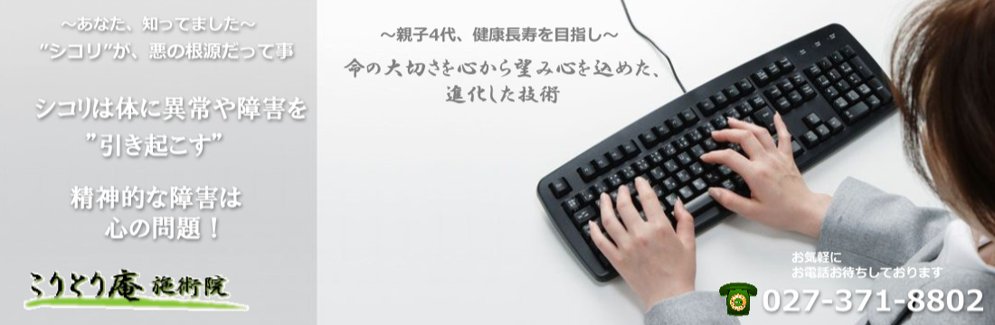 メニエール病!最短で克服!最も効果的な方法ご紹介高崎市こりとり庵