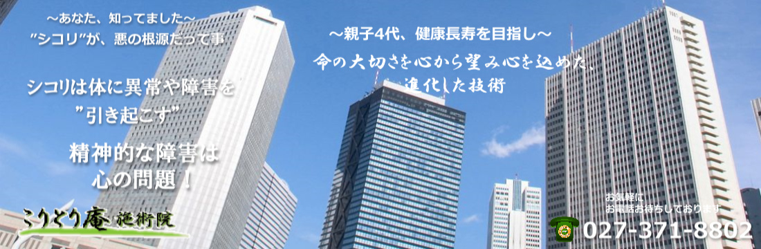 自律神経失調症!最短で克服!最も効果的な方法ご紹介高崎市こりとり庵