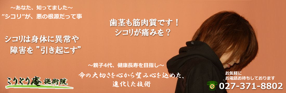 歯槽膿漏を最短で克服する最も効果的な方法をご紹介高崎市こりとり庵