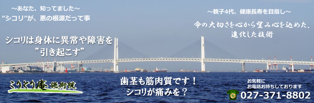 歯肉炎を最短で克服する最も効果的な方法ご紹介高崎市こりとり庵