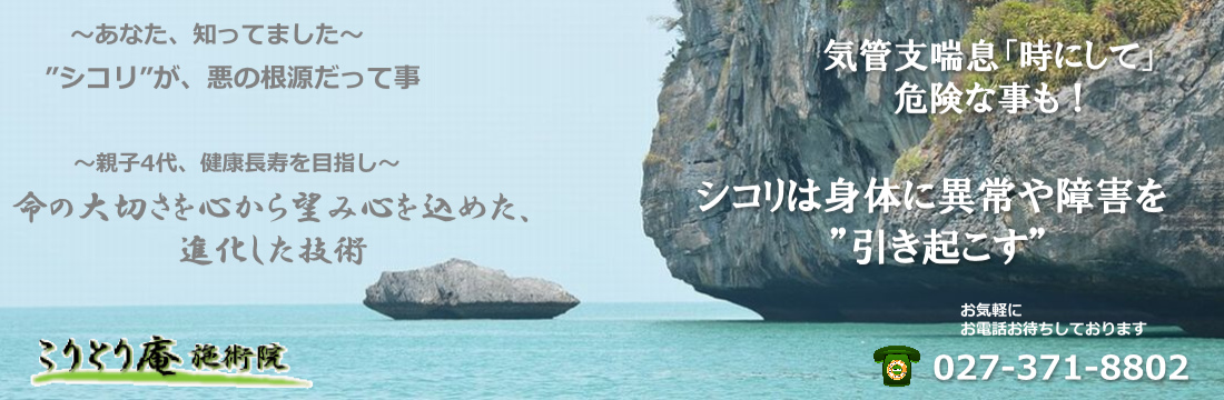 喘息を最短で克服する最も効果的な方法をご紹介高崎市こりとり庵