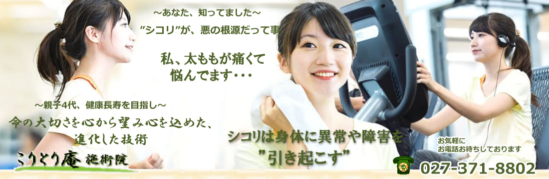 こむら返りの痛み最短で克服する最も効果的な方法紹介高崎市こりとり庵