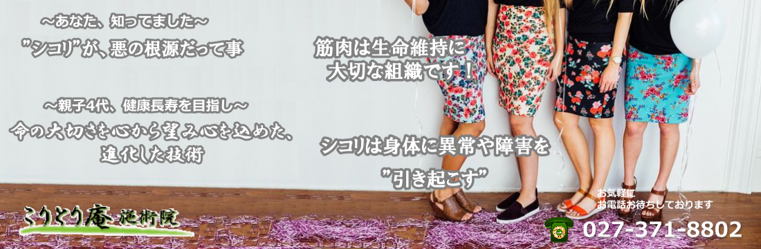 膝の痛み、最短で克服する最も効果的な方法ご紹介高崎市こりとり庵