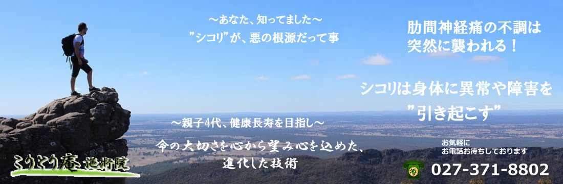 肋間神経痛を最短で克服する最も効果的な方法ご紹介高崎市こりとり庵