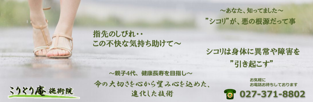 指のしびれを最短で克服する最も効果的な方法ご紹介高崎市こりとり庵