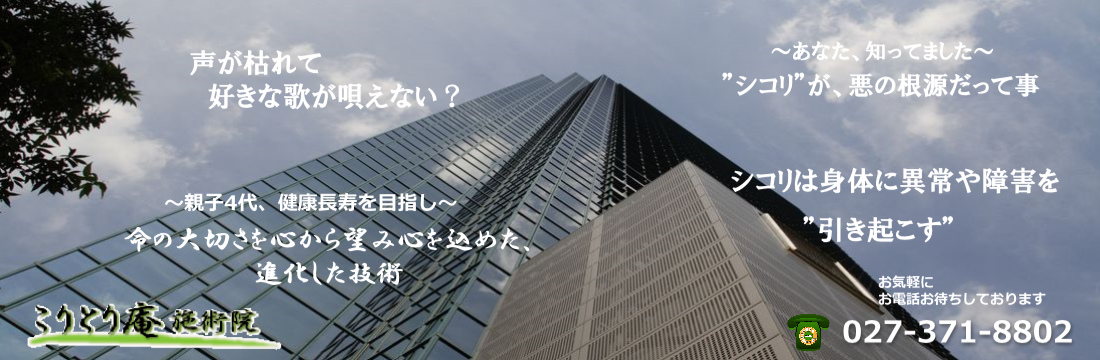 声枯れを最短で克服する最も効果的な方法ご紹介高崎市こりとり庵